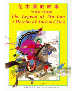 The Legend of Mu Lan: A Heroine of Ancient China
