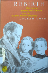 Rebirth: The Story of Eliezer Ben-Yehudah and the Modern Hebrew Language